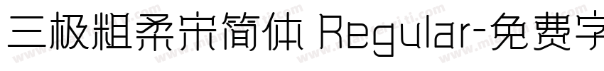 三极粗柔宋简体 Regular字体转换